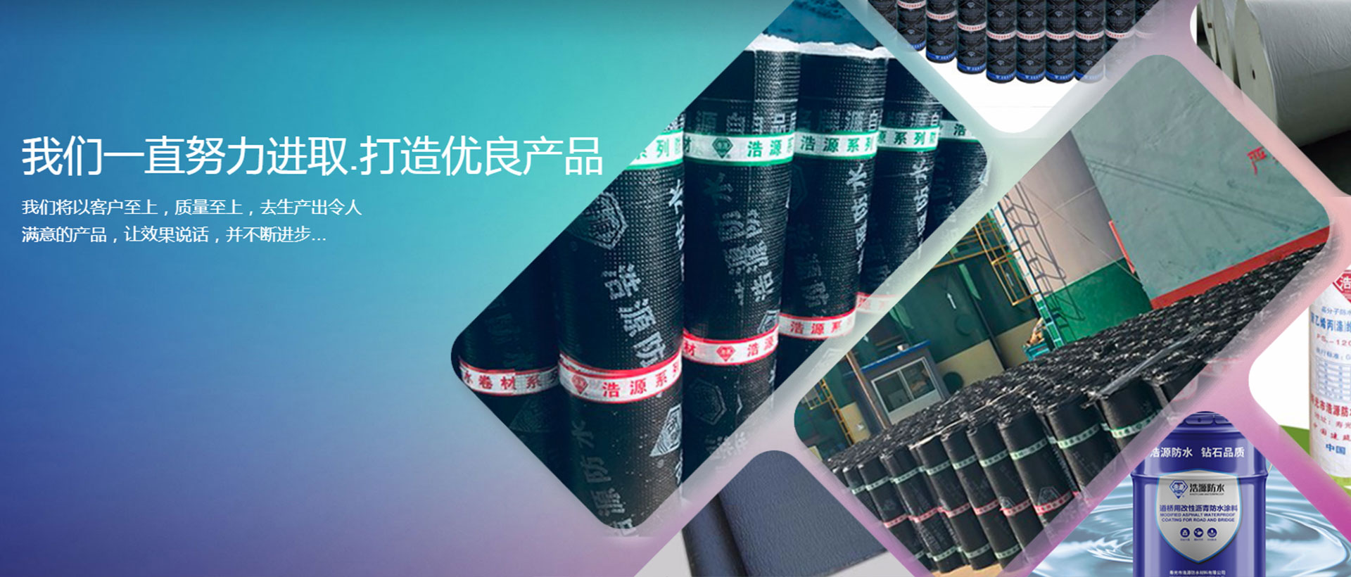 山东浩源防水科技集团有限公司