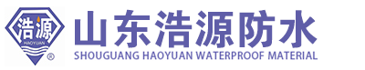 寿光市浩源防水材料有限公司